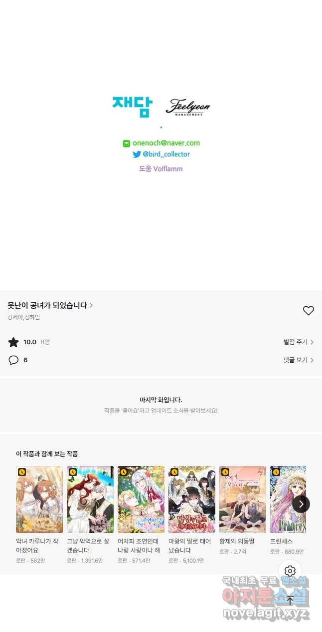 못난이 공녀가 되었습니다 85화 - 웹툰 이미지 56