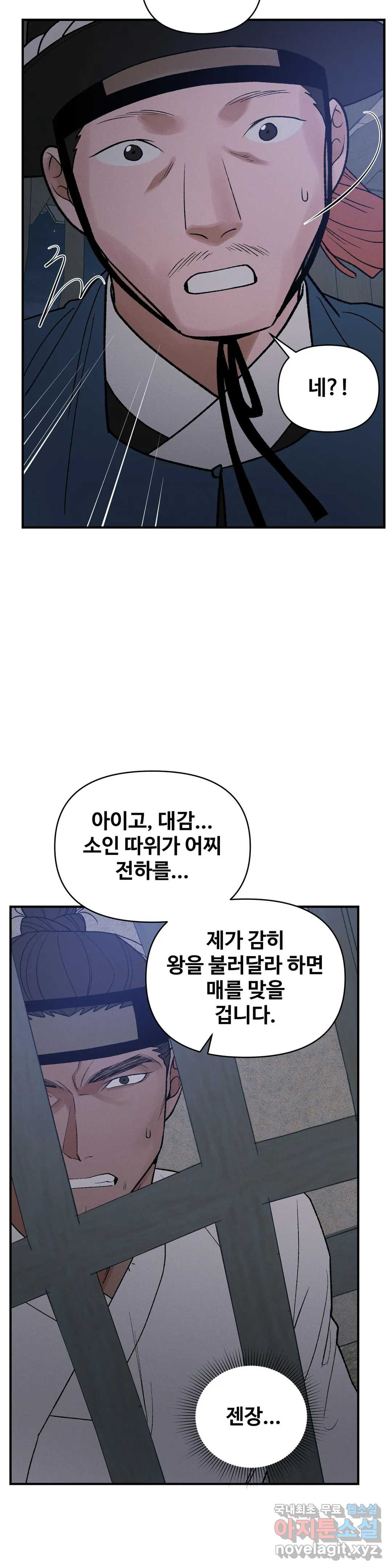 폭군의 실록 17화 - 웹툰 이미지 9