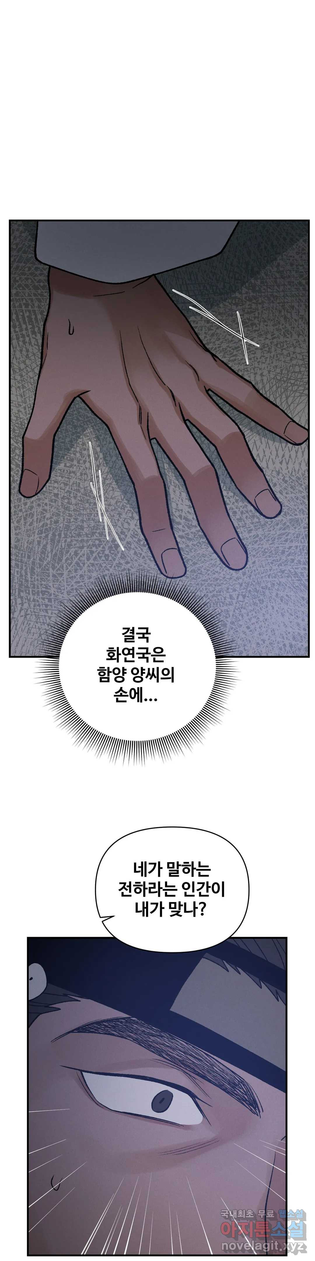 폭군의 실록 17화 - 웹툰 이미지 10