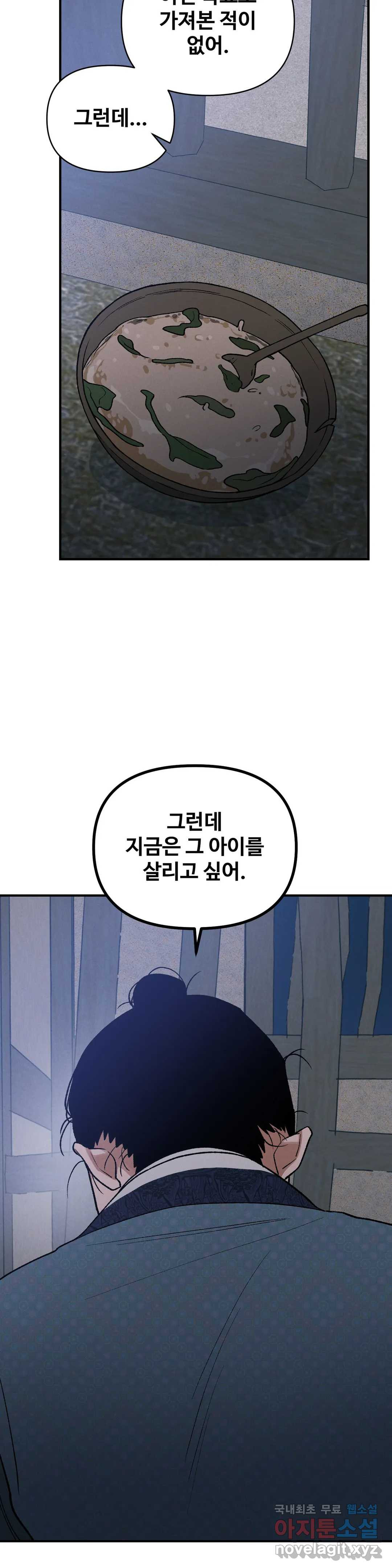 폭군의 실록 17화 - 웹툰 이미지 34