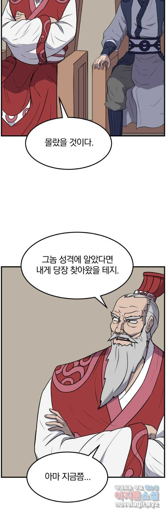 불사무적 241화 - 웹툰 이미지 21