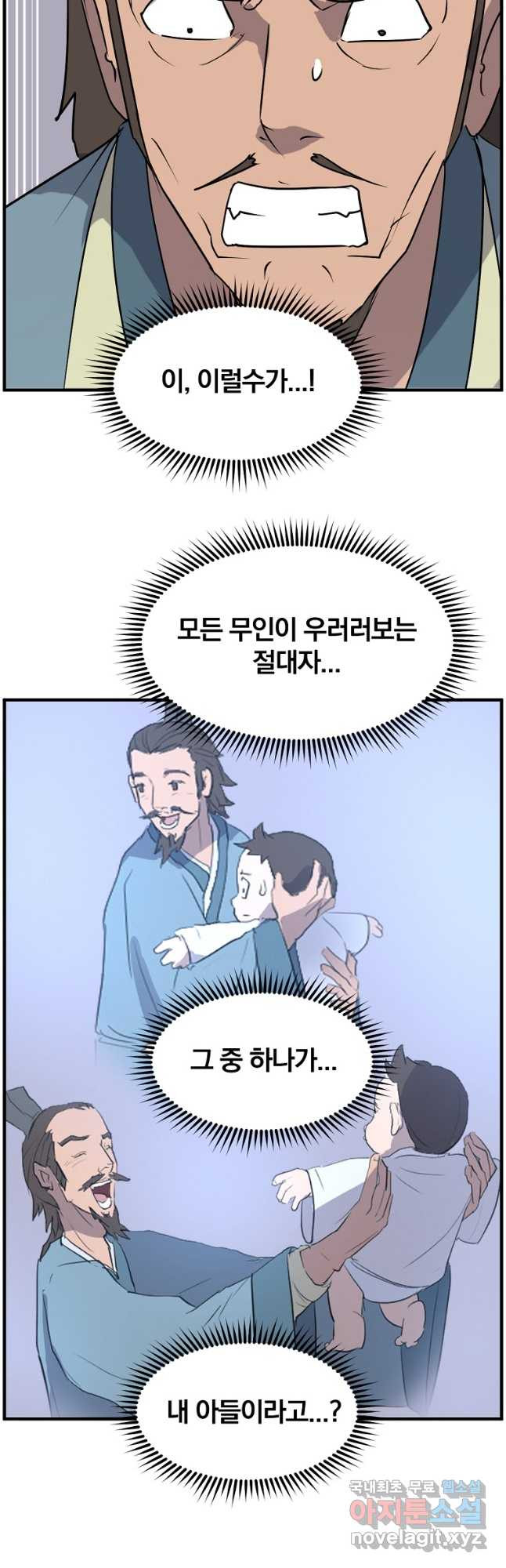 불사무적 241화 - 웹툰 이미지 23