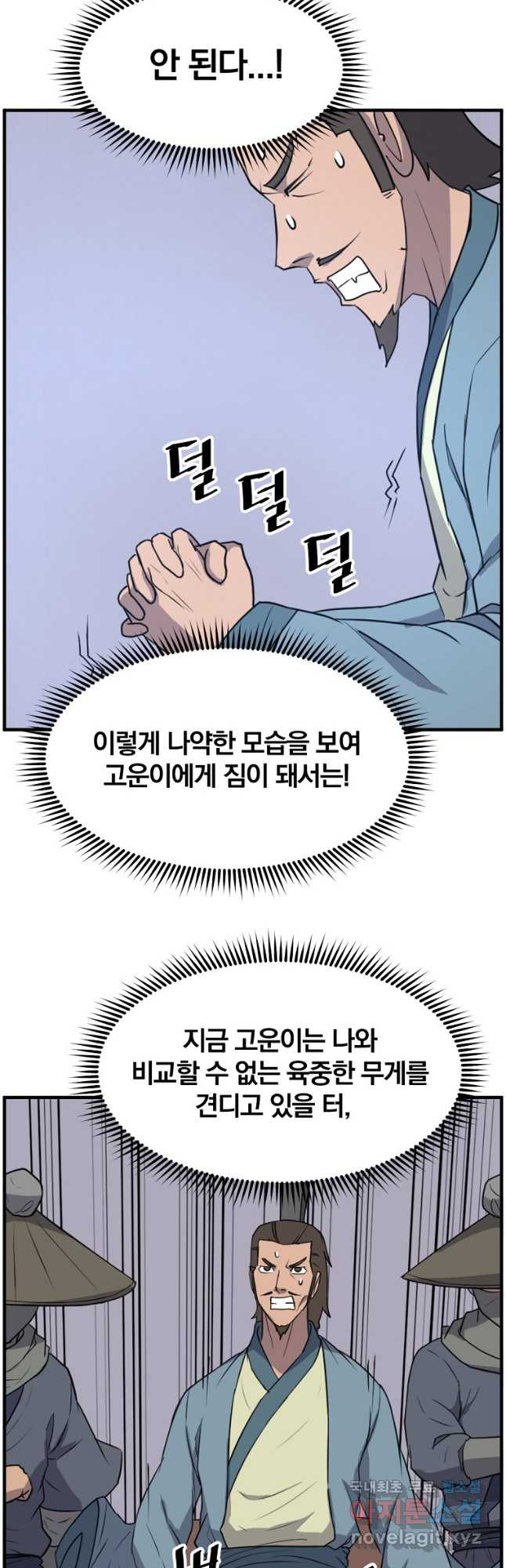 불사무적 241화 - 웹툰 이미지 28