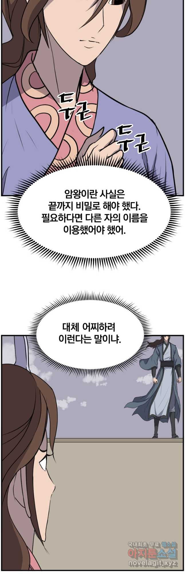 불사무적 241화 - 웹툰 이미지 32