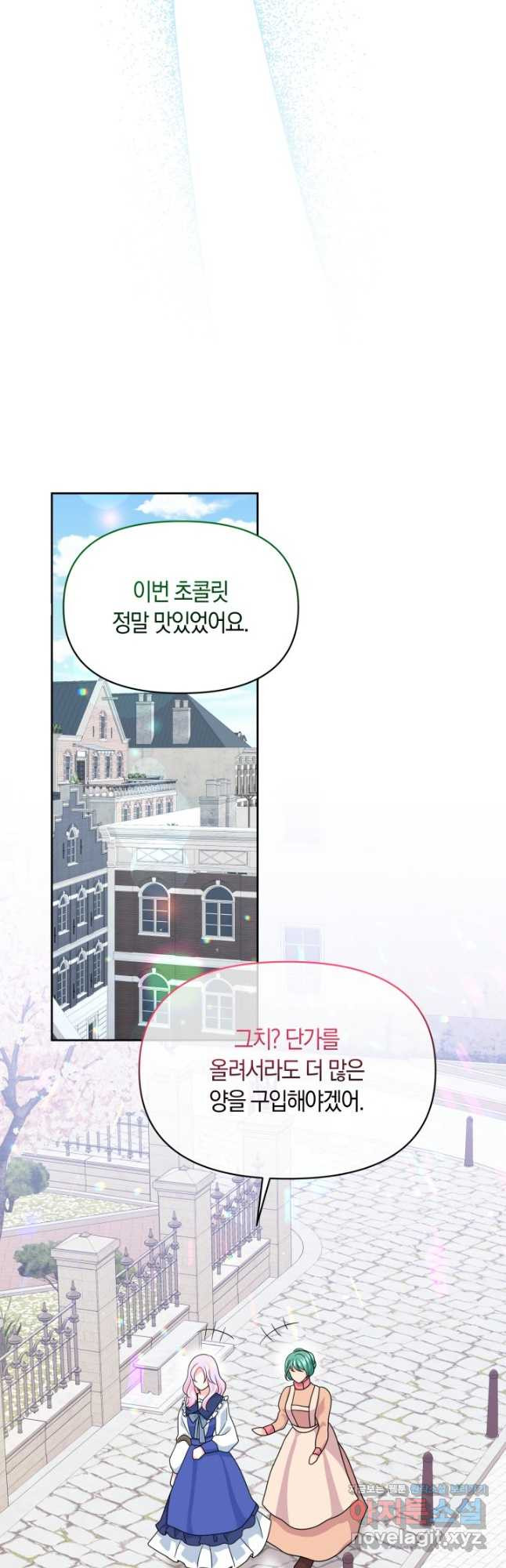 회귀한 영애는 디저트 가게를 연다 36화 - 웹툰 이미지 33