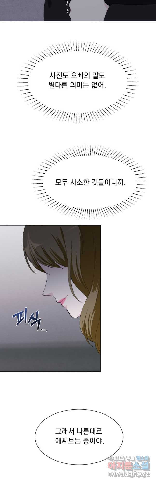 갑의 순정 30화 - 웹툰 이미지 33