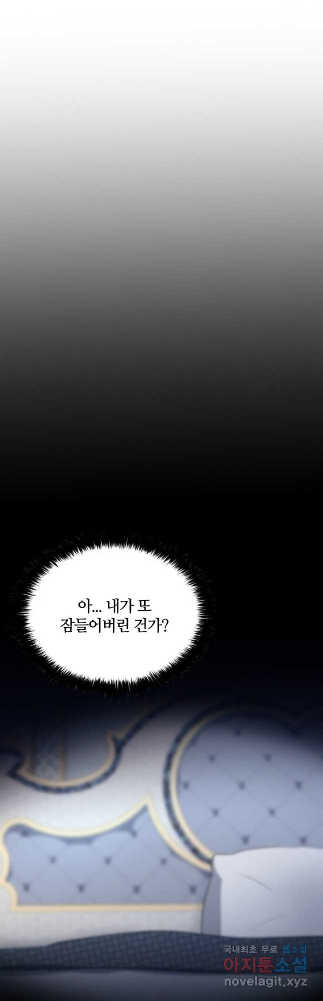 라지에르의 서 51화 - 웹툰 이미지 23