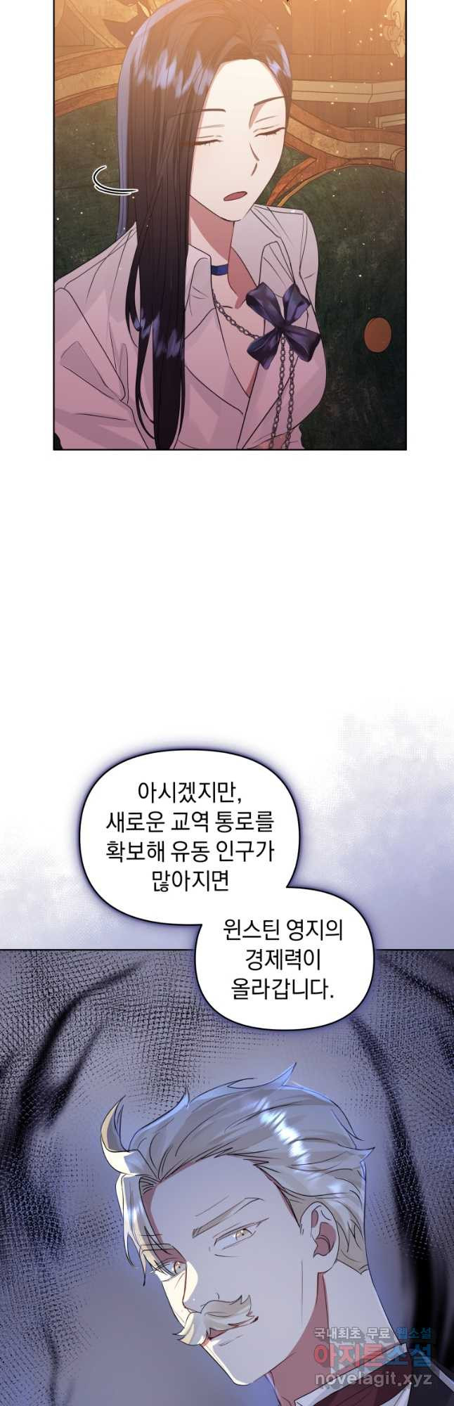 악녀인데 남주를 주워버렸다 39화 - 웹툰 이미지 24