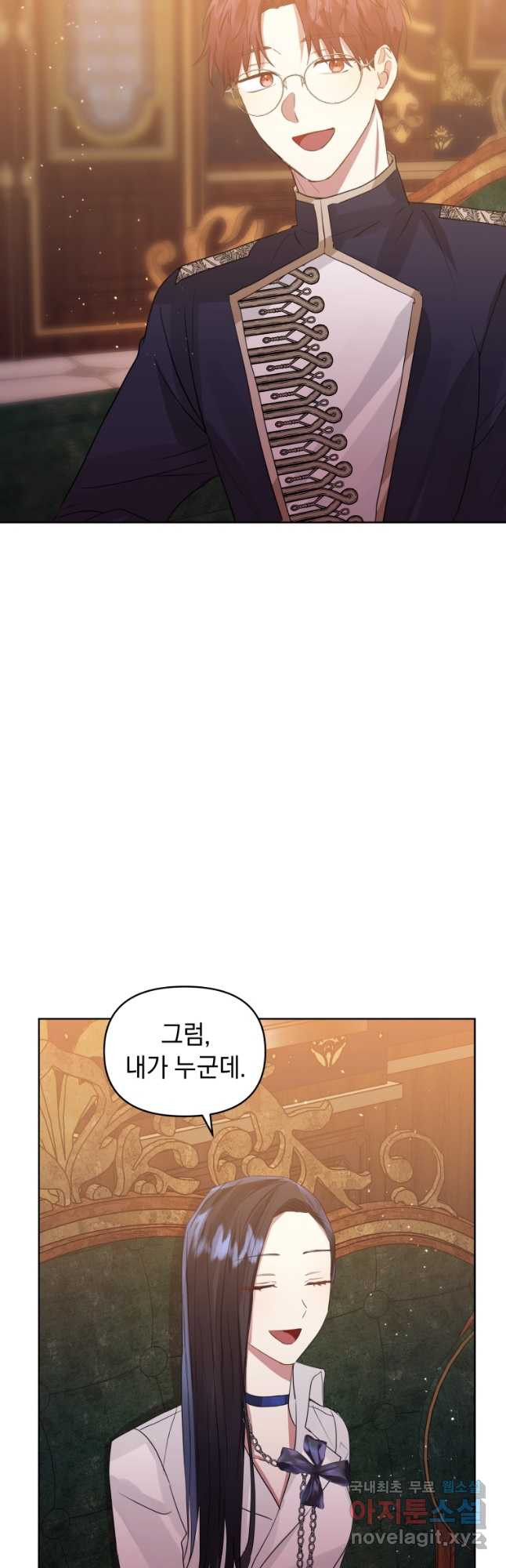 악녀인데 남주를 주워버렸다 39화 - 웹툰 이미지 44