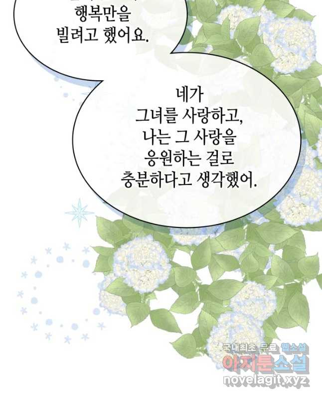 사실, 그들은 오직 그녀만을 기억하고 있었습니다 87화 - 웹툰 이미지 30