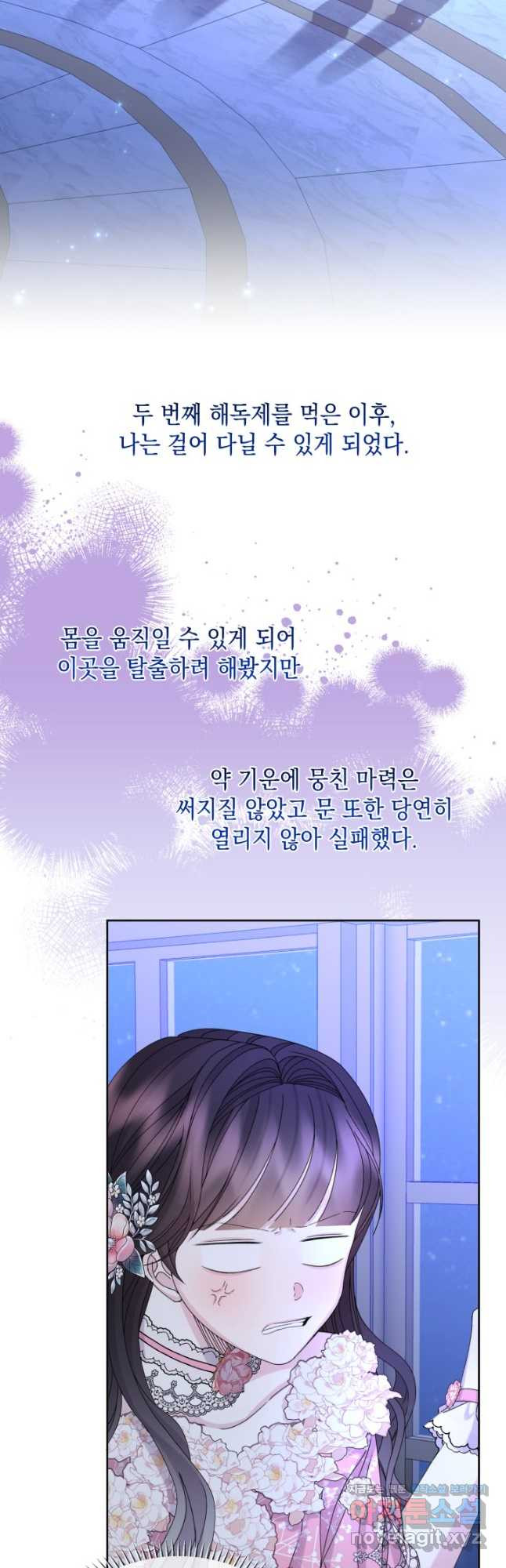 파멸의 공주님 76화 - 웹툰 이미지 18