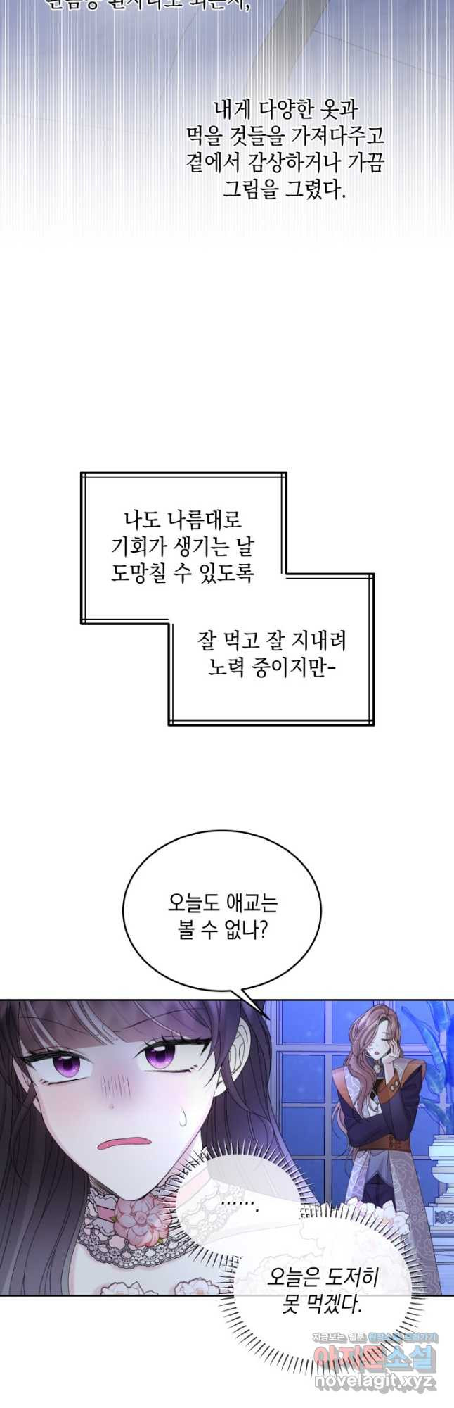 파멸의 공주님 76화 - 웹툰 이미지 24