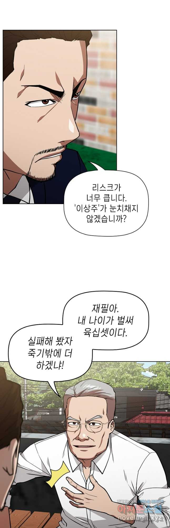 배우형사 한무율 37화 - 웹툰 이미지 9