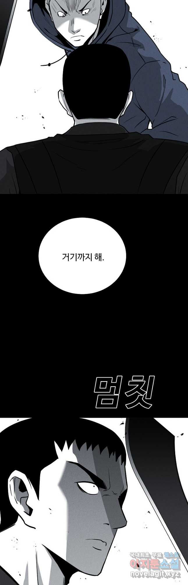 미화원 70화 - 웹툰 이미지 42