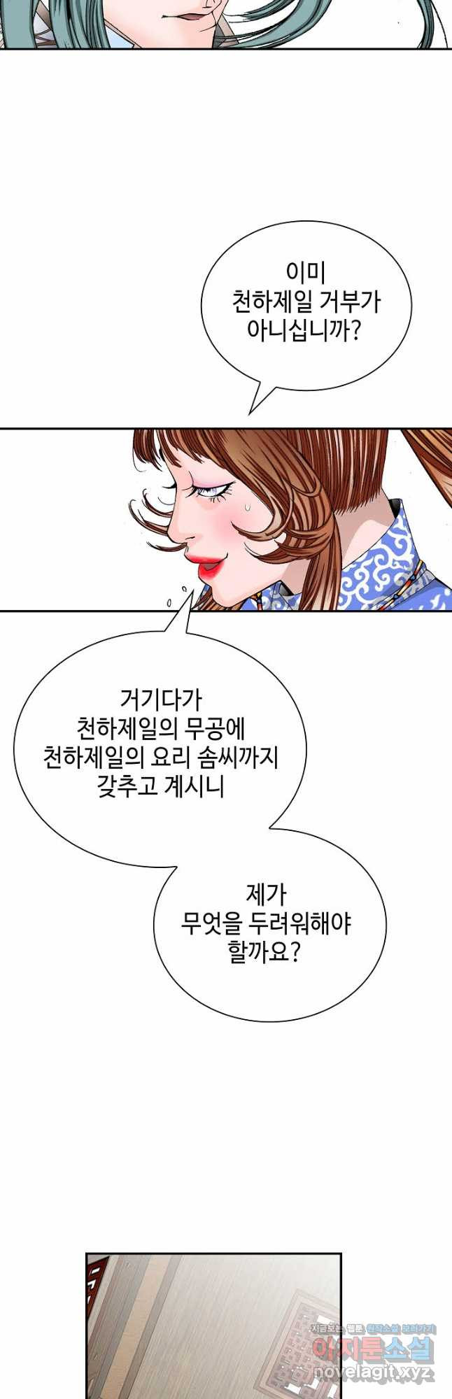 태상교주 숙수되다 214화 - 웹툰 이미지 3