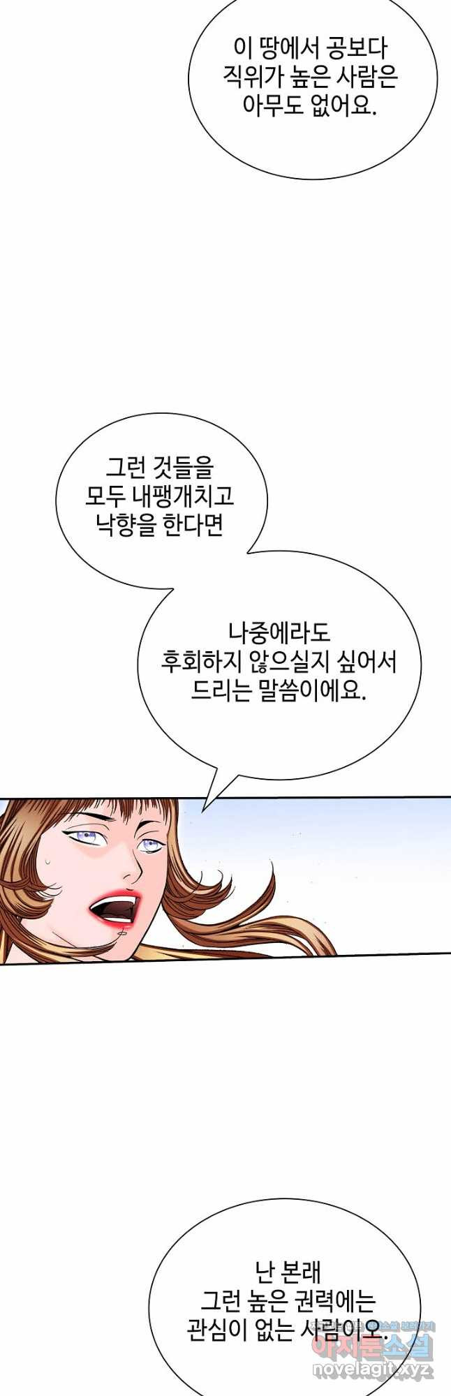 태상교주 숙수되다 214화 - 웹툰 이미지 6