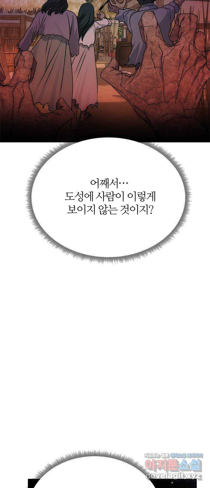 NG불가 72화 화야 - 웹툰 이미지 6