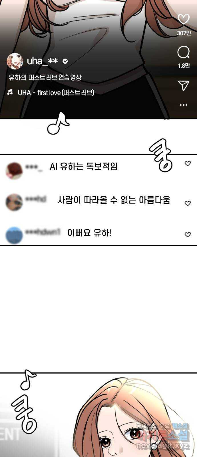 AI 유하 5화 - 웹툰 이미지 29