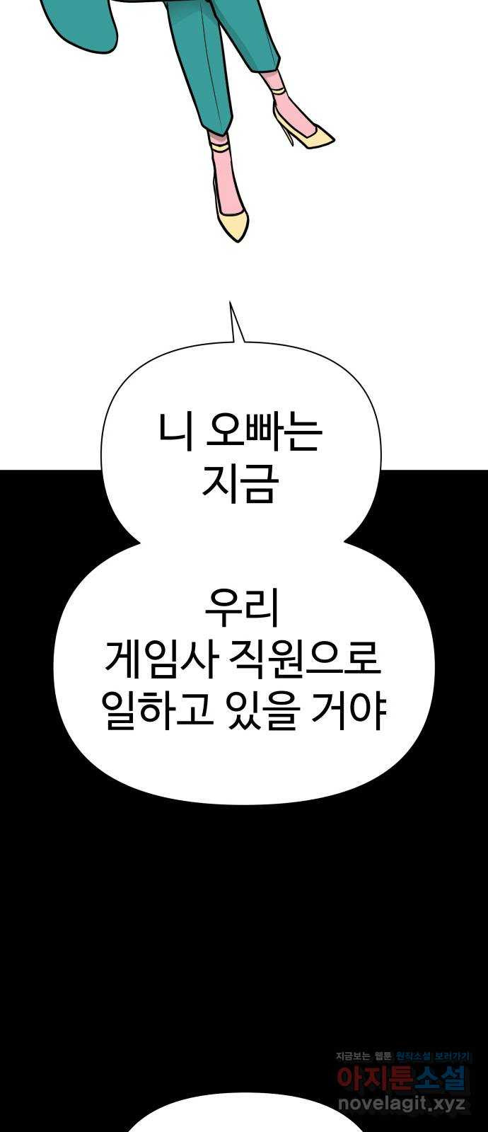 급식러너 80화_세계관 - 웹툰 이미지 2