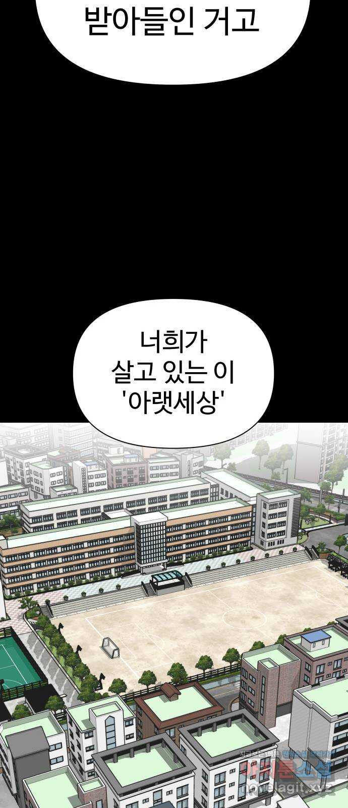 급식러너 80화_세계관 - 웹툰 이미지 4