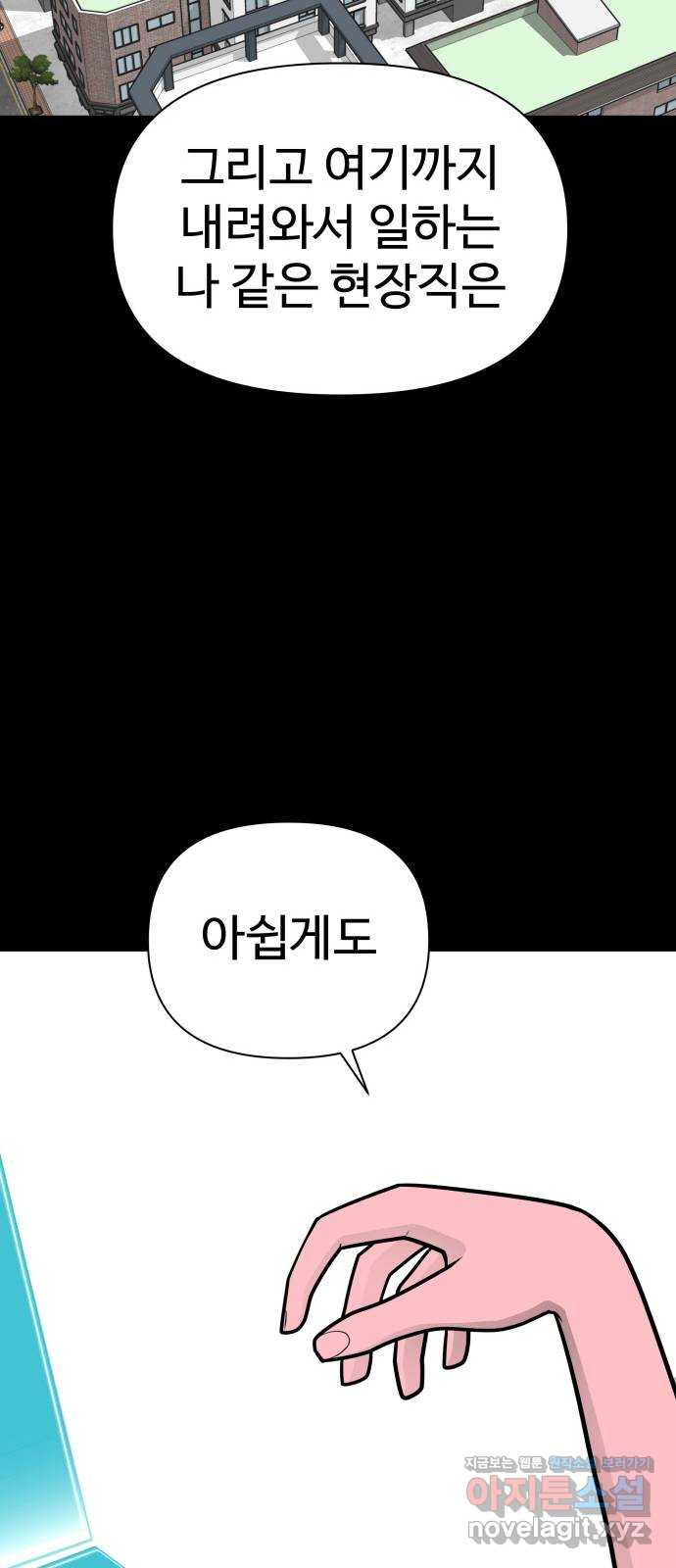 급식러너 80화_세계관 - 웹툰 이미지 5