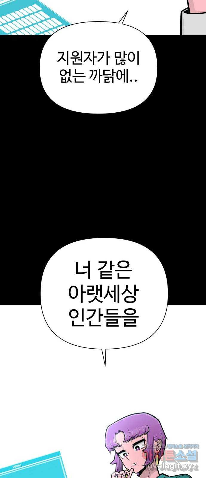 급식러너 80화_세계관 - 웹툰 이미지 6