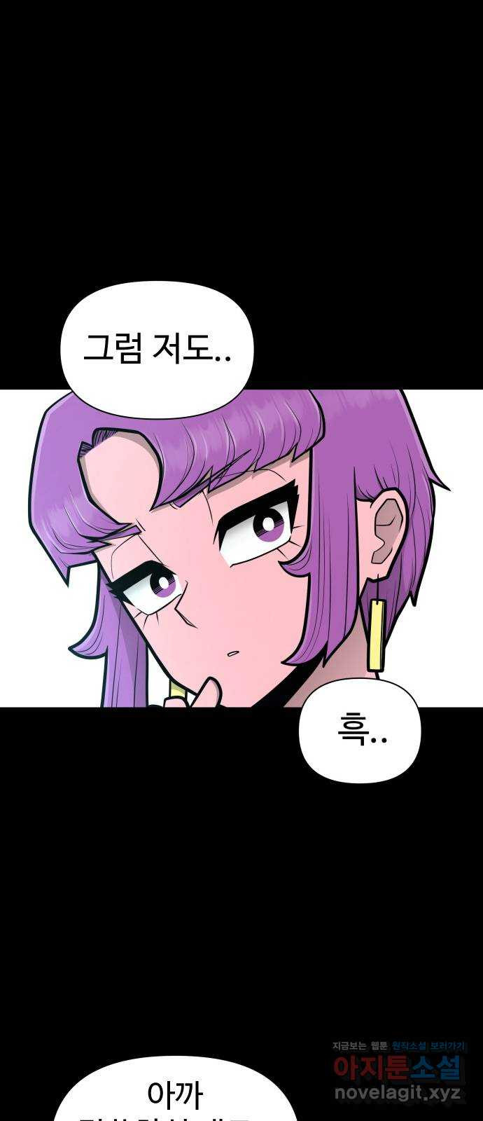 급식러너 80화_세계관 - 웹툰 이미지 8