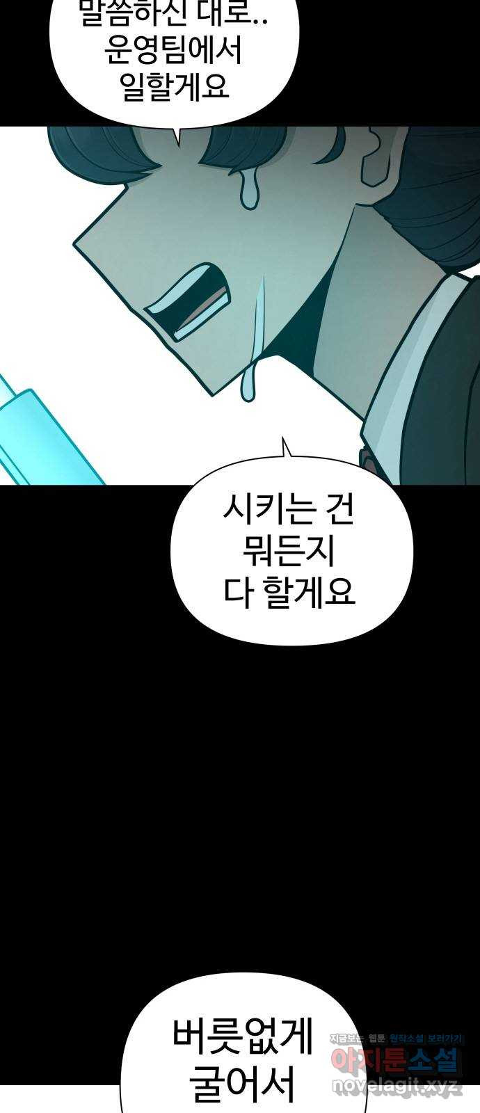 급식러너 80화_세계관 - 웹툰 이미지 9