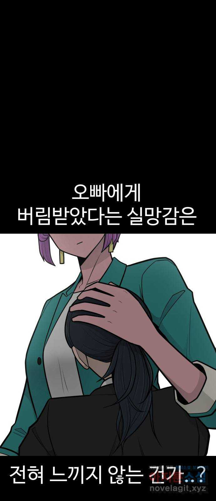 급식러너 80화_세계관 - 웹툰 이미지 17