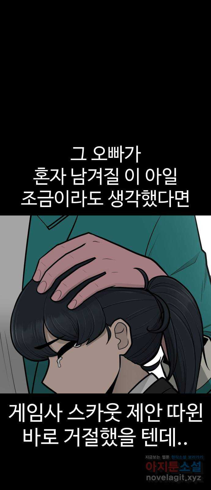 급식러너 80화_세계관 - 웹툰 이미지 18