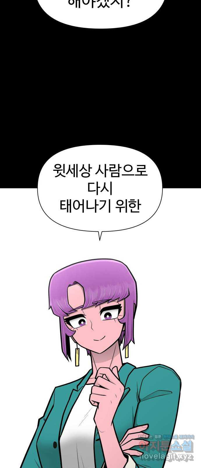 급식러너 80화_세계관 - 웹툰 이미지 21