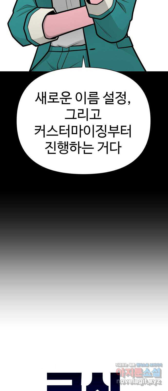 급식러너 80화_세계관 - 웹툰 이미지 22