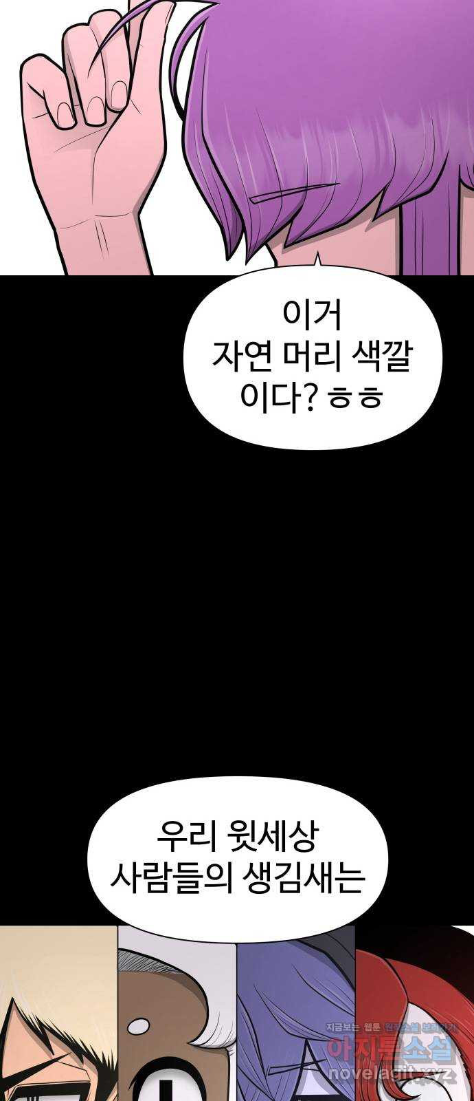 급식러너 80화_세계관 - 웹툰 이미지 24