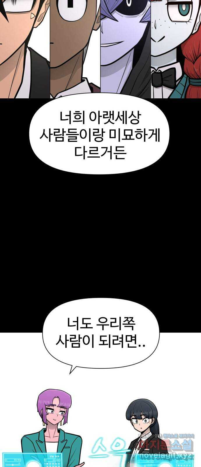 급식러너 80화_세계관 - 웹툰 이미지 25