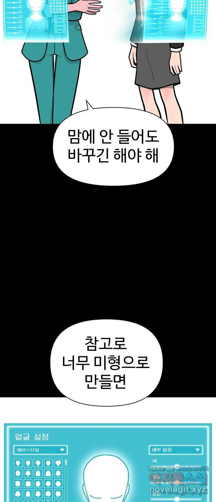 급식러너 80화_세계관 - 웹툰 이미지 26