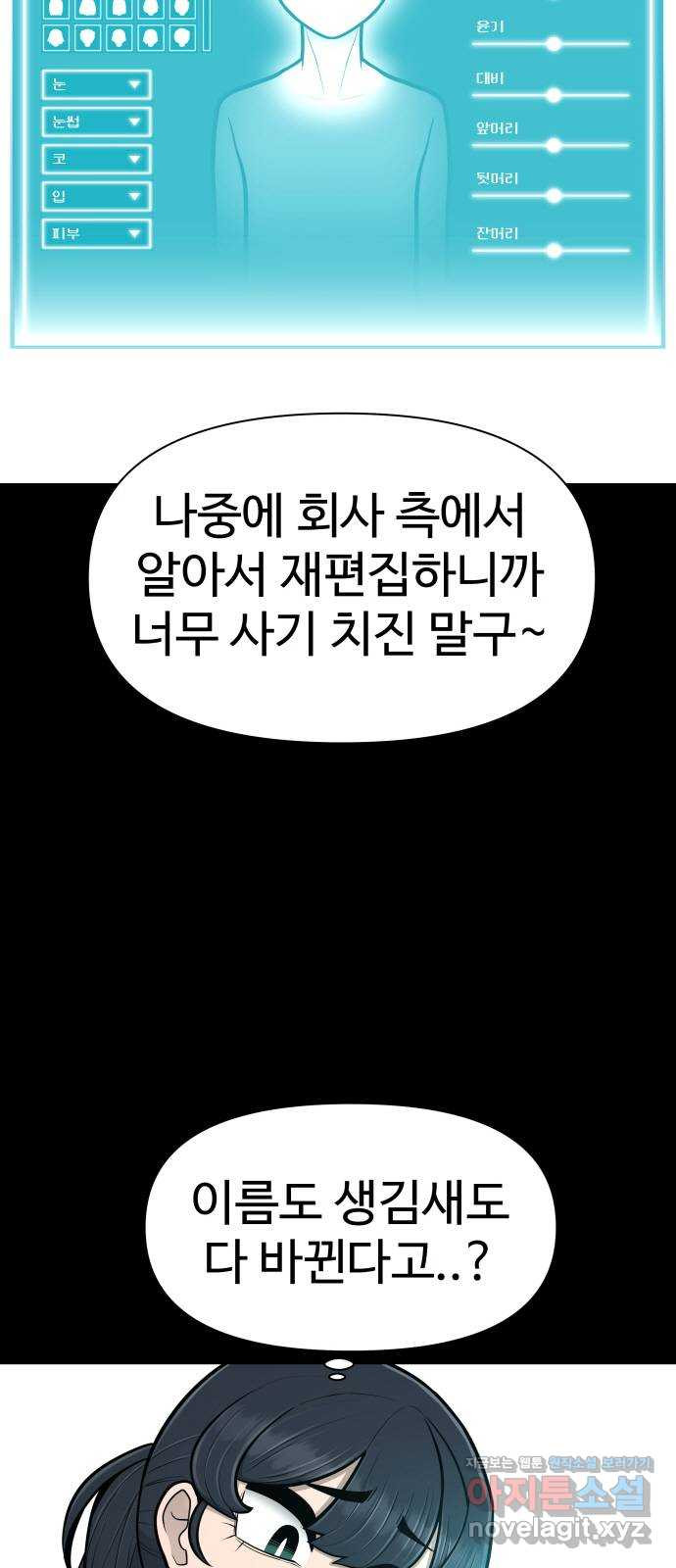 급식러너 80화_세계관 - 웹툰 이미지 27