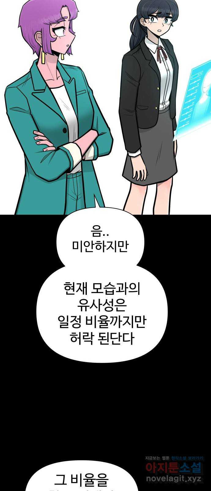 급식러너 80화_세계관 - 웹툰 이미지 29