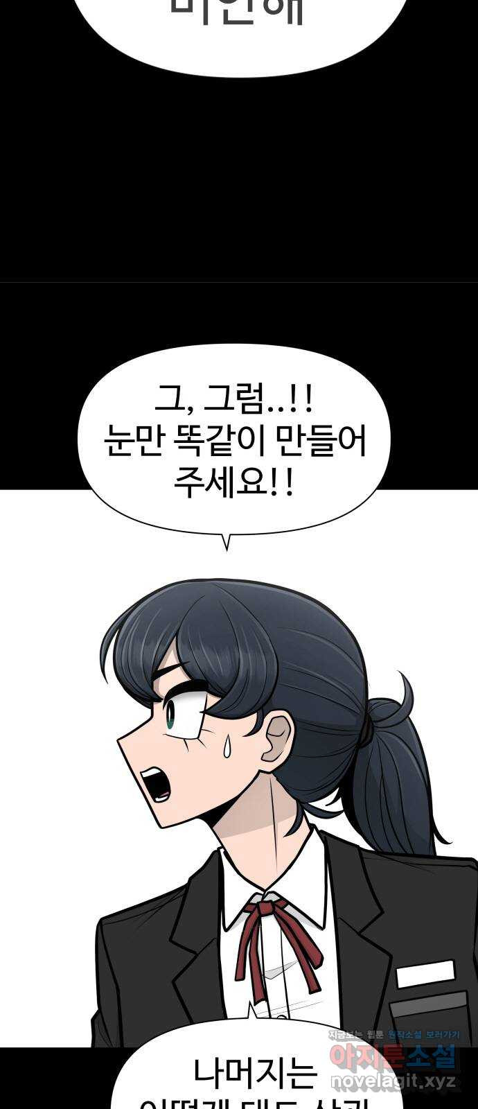 급식러너 80화_세계관 - 웹툰 이미지 32