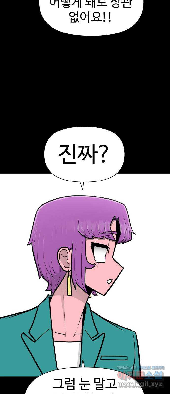 급식러너 80화_세계관 - 웹툰 이미지 33