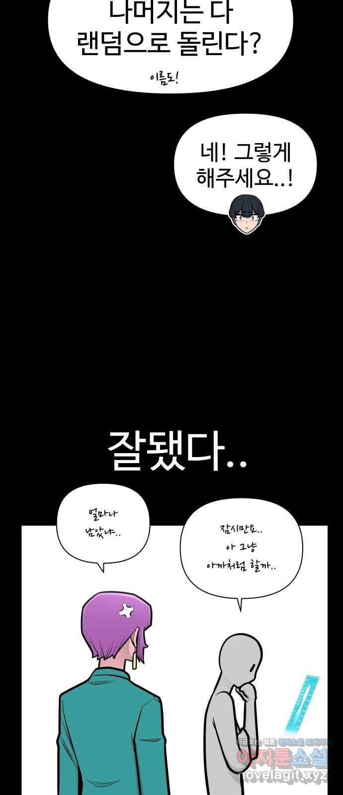 급식러너 80화_세계관 - 웹툰 이미지 34