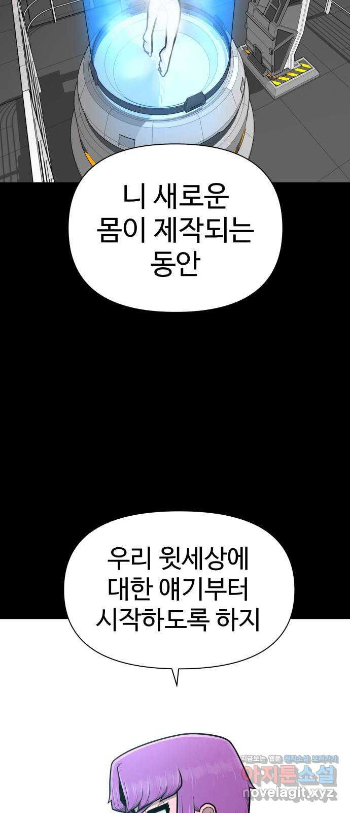 급식러너 80화_세계관 - 웹툰 이미지 36