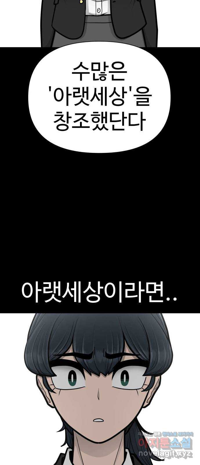 급식러너 80화_세계관 - 웹툰 이미지 40