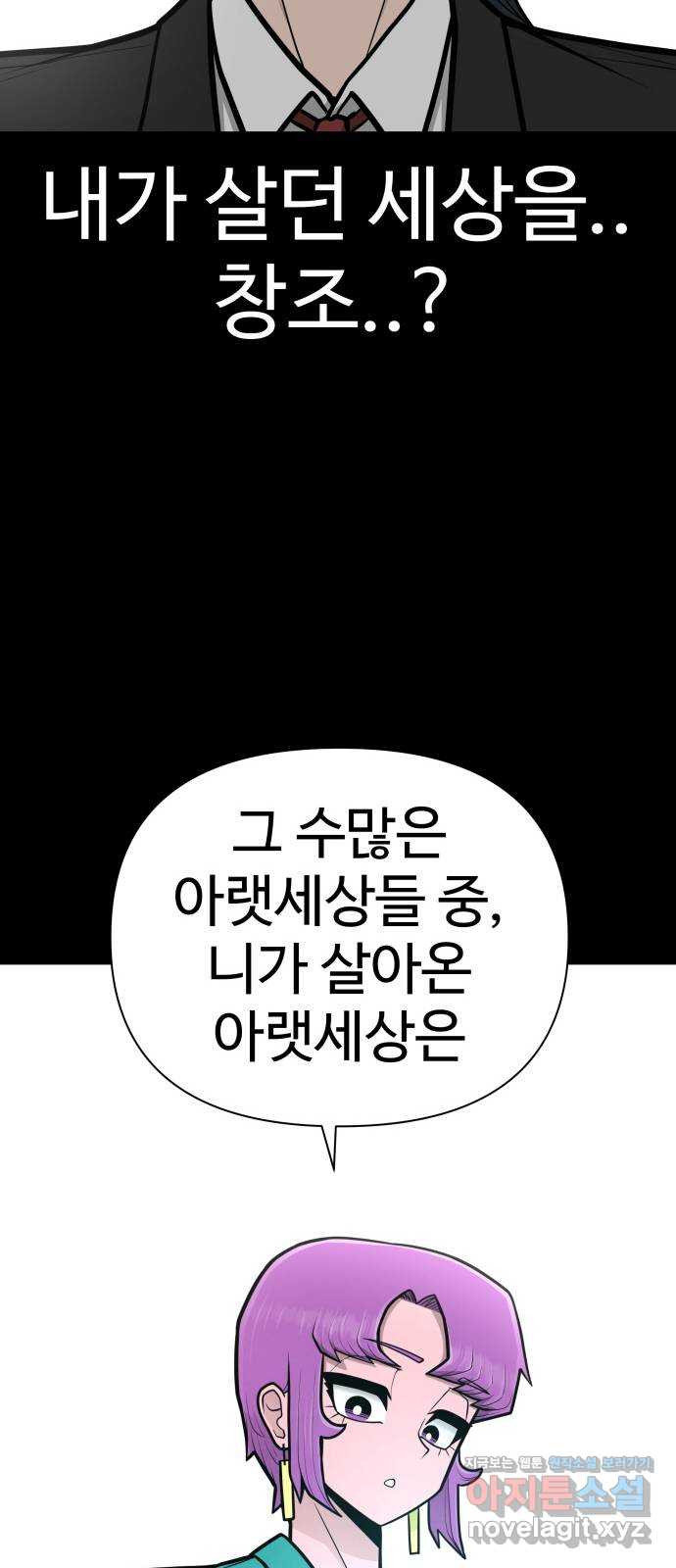 급식러너 80화_세계관 - 웹툰 이미지 41