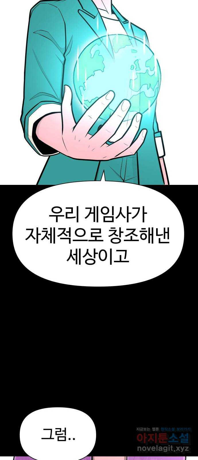 급식러너 80화_세계관 - 웹툰 이미지 42