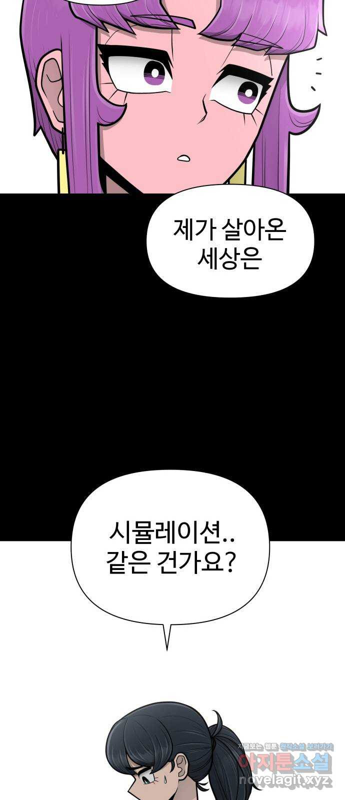 급식러너 80화_세계관 - 웹툰 이미지 43