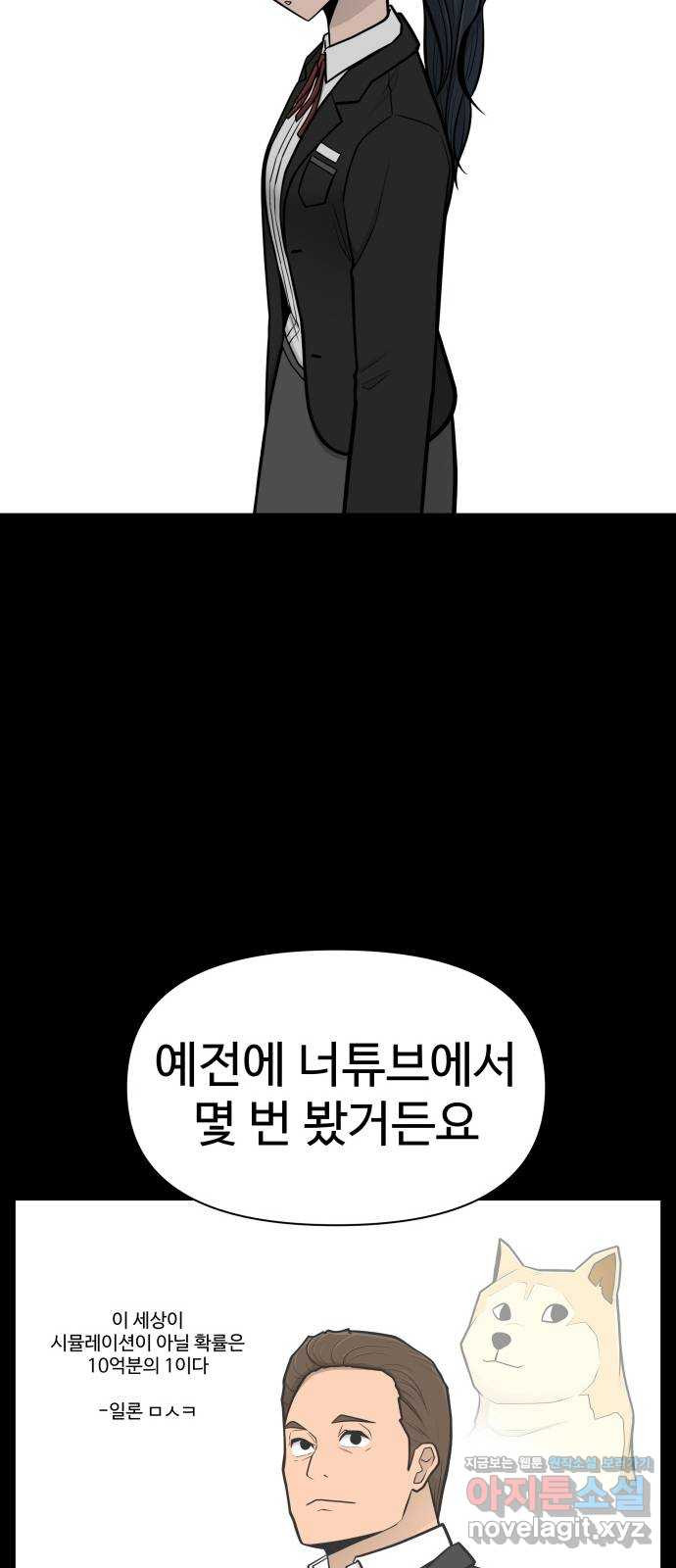 급식러너 80화_세계관 - 웹툰 이미지 44