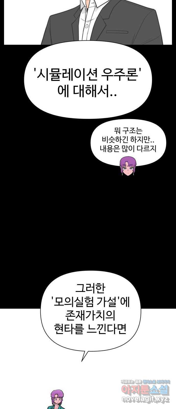 급식러너 80화_세계관 - 웹툰 이미지 45