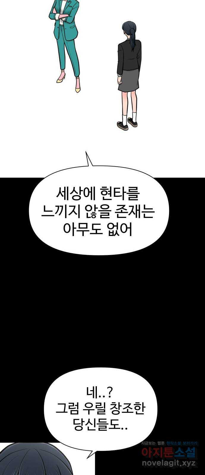 급식러너 80화_세계관 - 웹툰 이미지 46