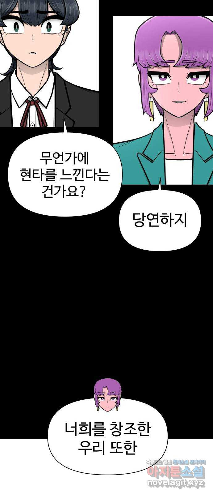 급식러너 80화_세계관 - 웹툰 이미지 47