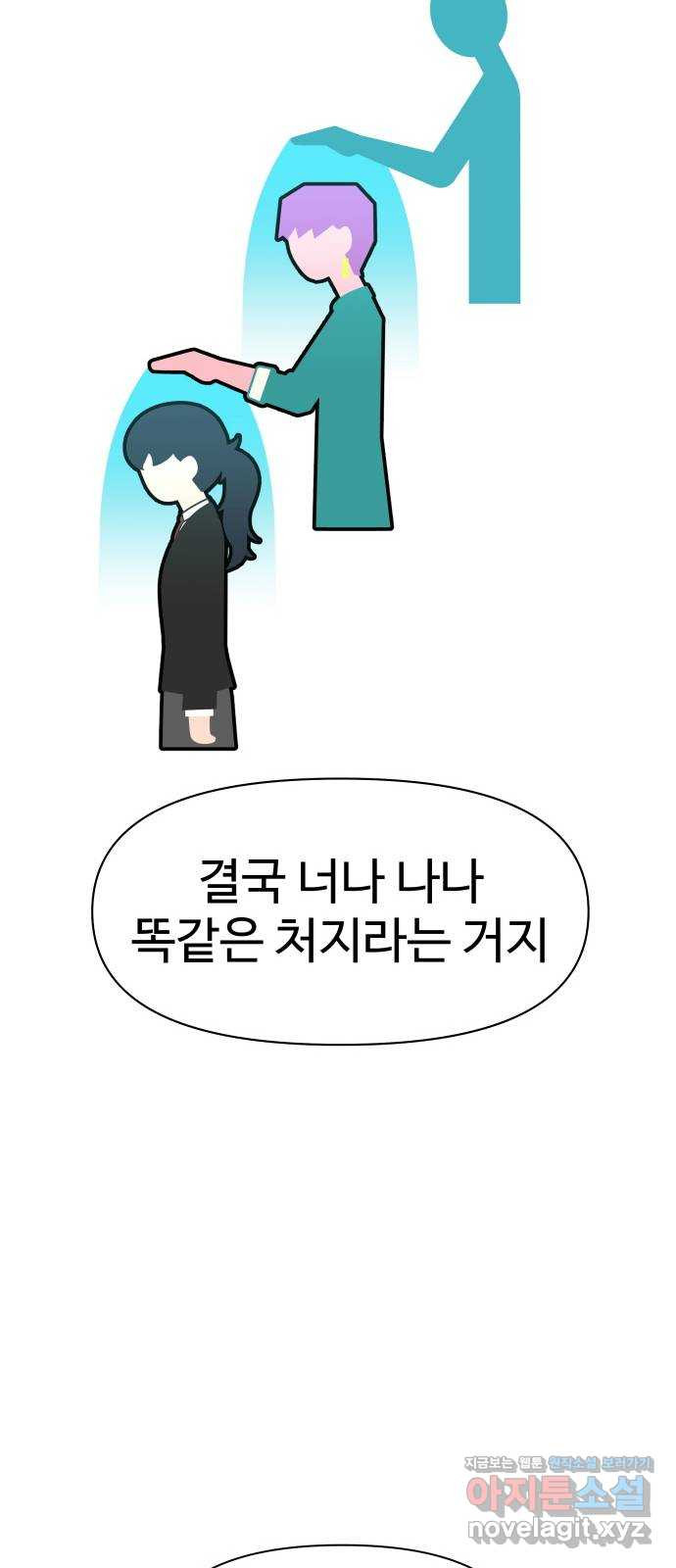 급식러너 80화_세계관 - 웹툰 이미지 49